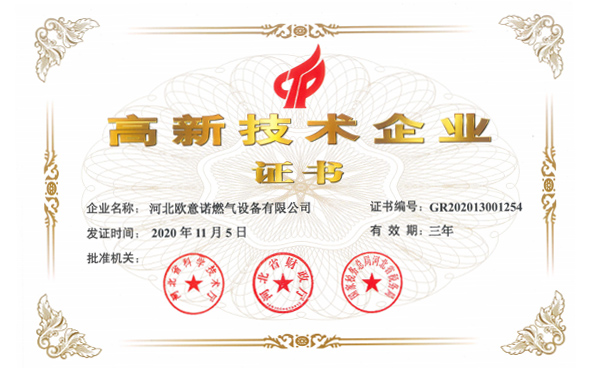 Ouyinuo won the approved National High-tech Enterprise.